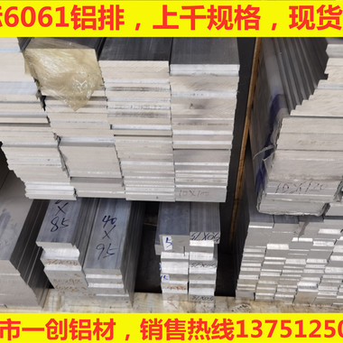 6061铝板 6061铝排 6061铝条 扁铝棒 铝扁条 铝型材 大量现货批发
