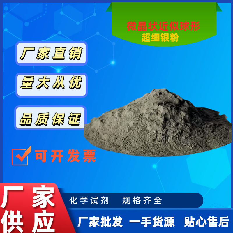 抗菌银粉    佛山市诺银贵金属材料有限公司