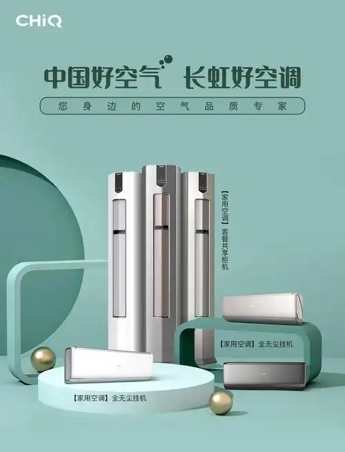 武汉长虹空调售后维修∑实测承接‖水冷机‖多联机风管机‖移机加氟报修热线