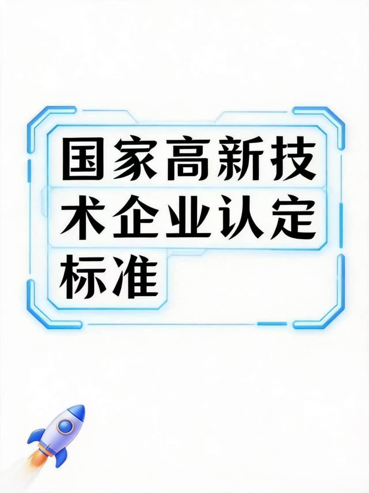 北京高新企业申请性价比推荐