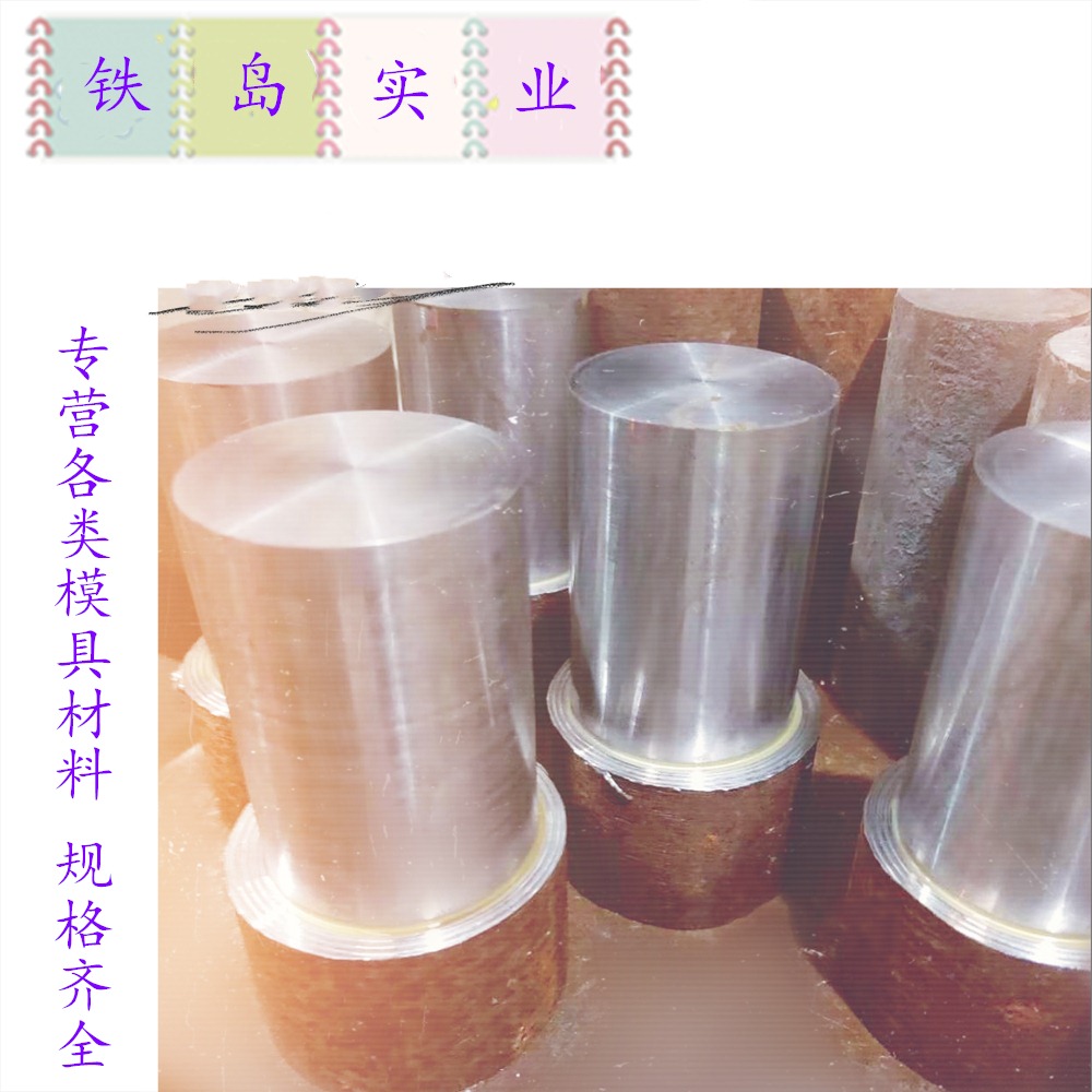 HQ33锚链横档锻造模具钢/HQ33模具钢热锻(作)模的硬度要求及热处理工艺/HQ33热锻模具钢
