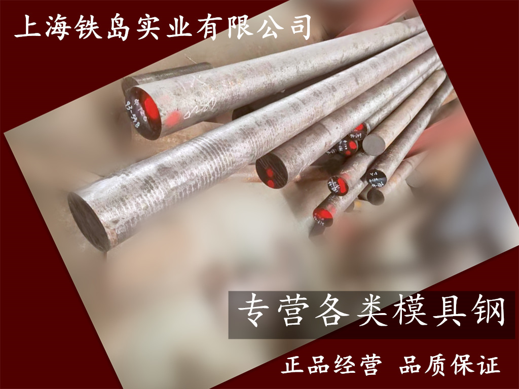 耐高温高韧性模具如何选材？1.2367模具钢/1.2367热锻模具钢/1.2367耐高温高韧性模具钢