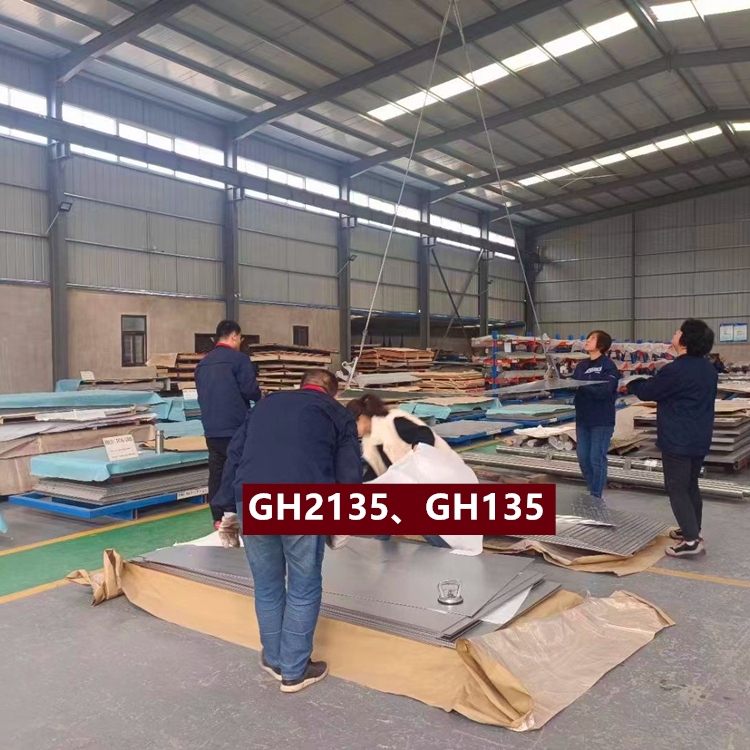 GH2135、GH135铁基合金板棒带镍管