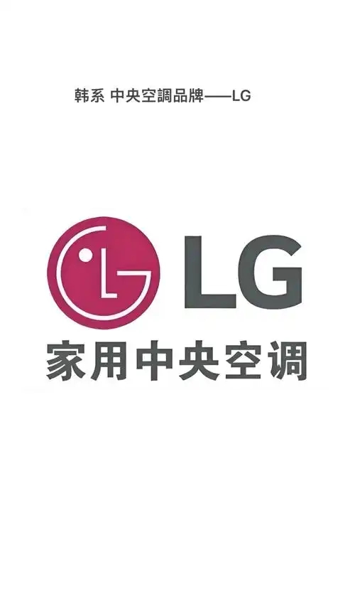 武汉LG空调售后维修∑实测承接‖水冷机‖多联机风管机‖移机加氟报修热线
