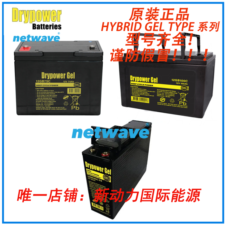  美国DRYPOWER蓄电池GEL系列应用于动力系统以及离网太阳能系统