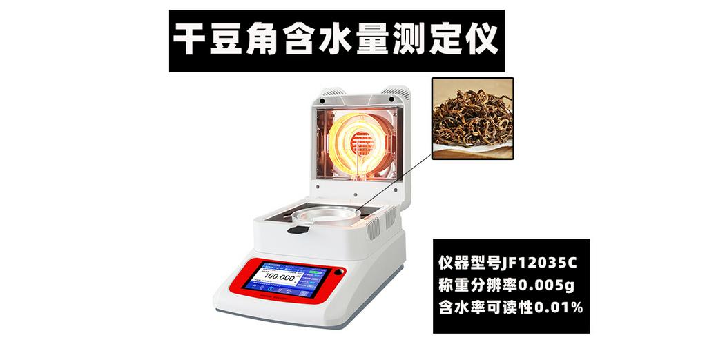 干豆角含水量测定仪烘干法检测粮食脱水蔬菜水分