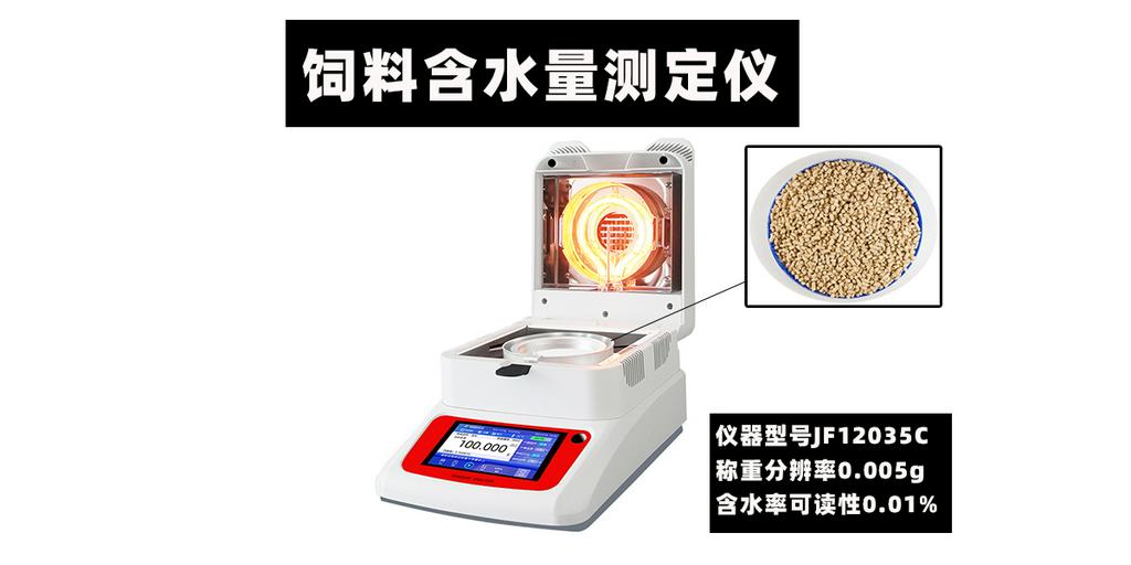 饲料含水量测定仪烘干法检测粮食玉米小麦水分含量