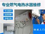 武汉万和热水器维修服务业务电话-提前预约万和维修电话