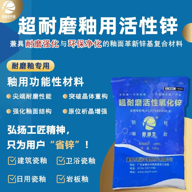 陶瓷超耐磨釉用活性氧化锌