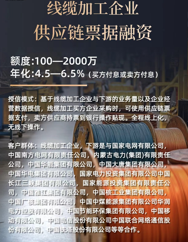 线缆生产企业金融票据产品