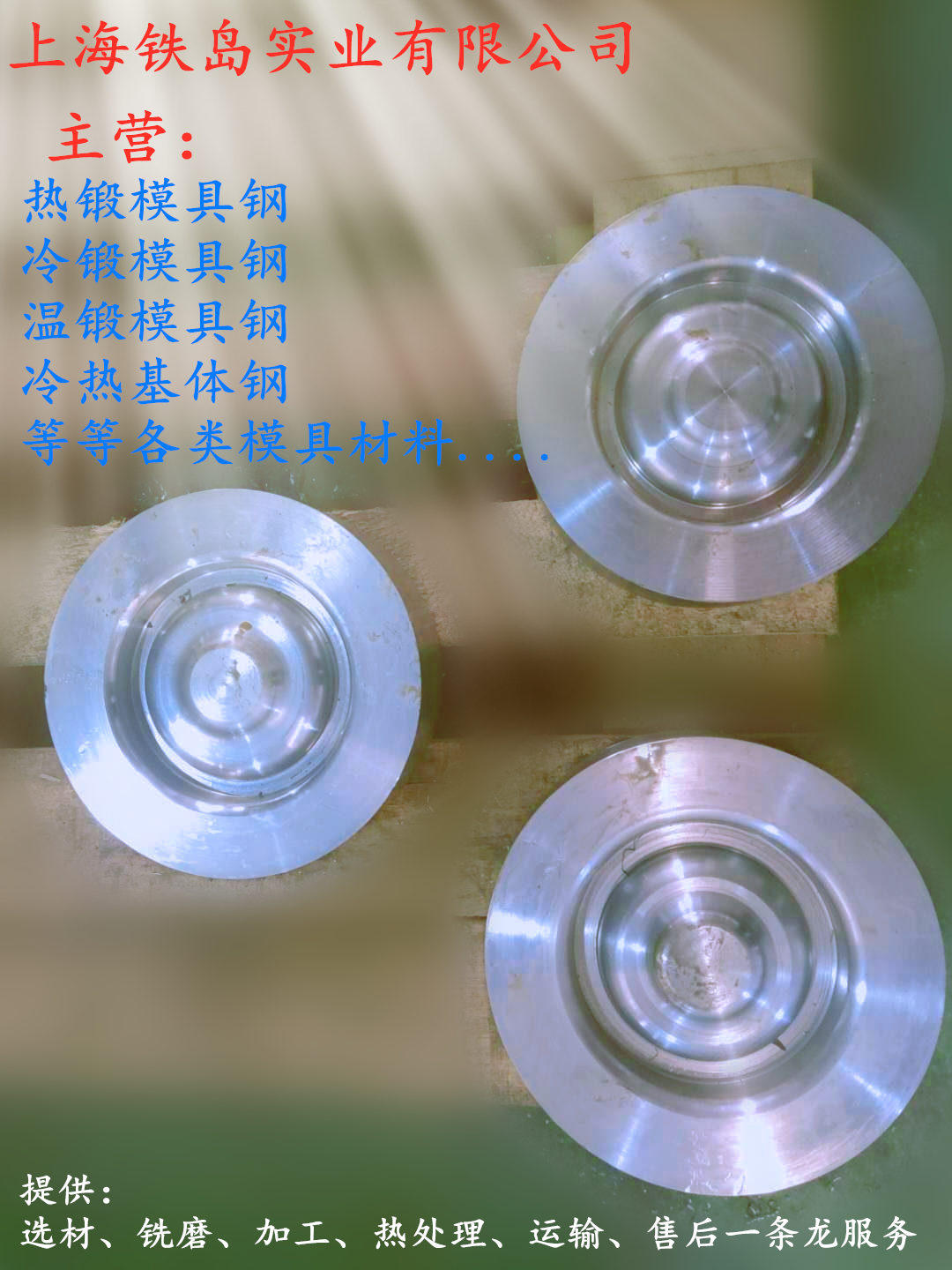 热锻/热作模具用什么材料?铁岛HD模具钢不错的选择【上海铁岛专注热锻十余年】