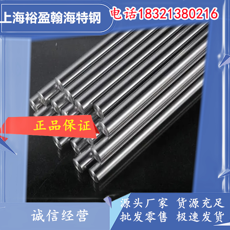 现货 0Cr15Ni5Cu4Nb不锈钢棒 执行YMS1319标准 高韧性沉淀硬化圆钢