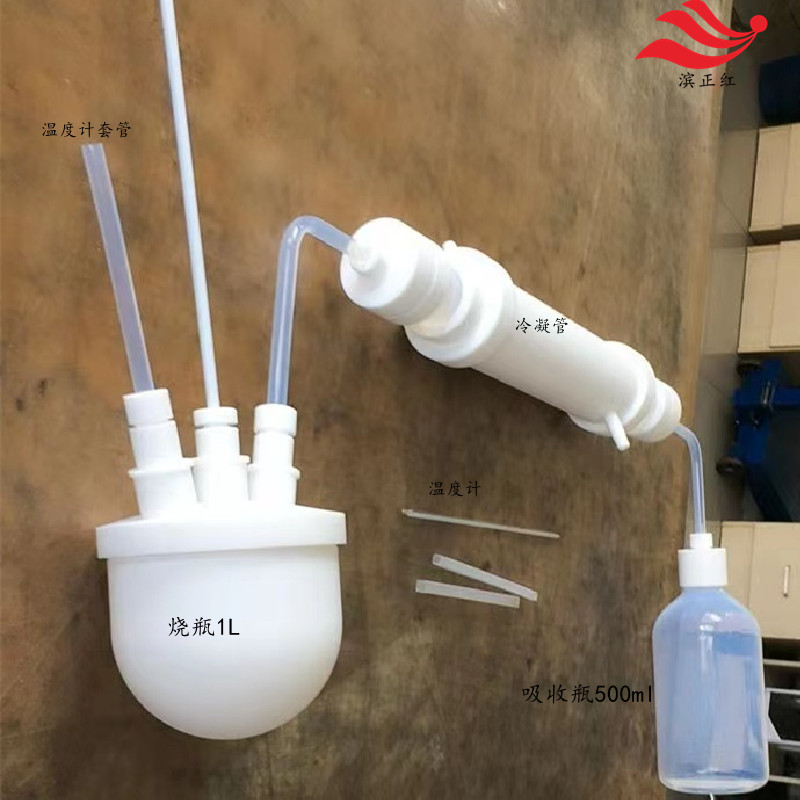 定制恒压蒸馏吸收装置氟化氢蒸馏器四氟反应瓶四氟冷凝管反应釜