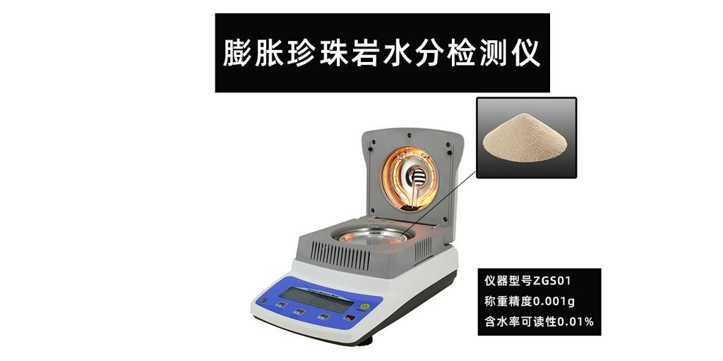 膨胀珍珠岩水分检测仪烘干法测定珠光砂含水率