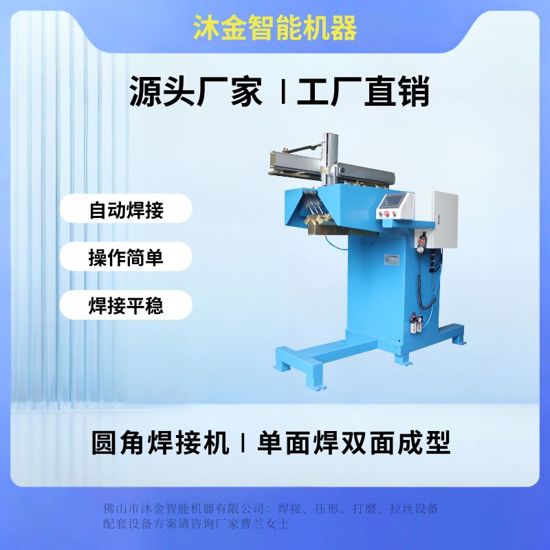 【佛山沐金智能机器】“槽体、箱体专用焊接设备”，单面焊专面成型！