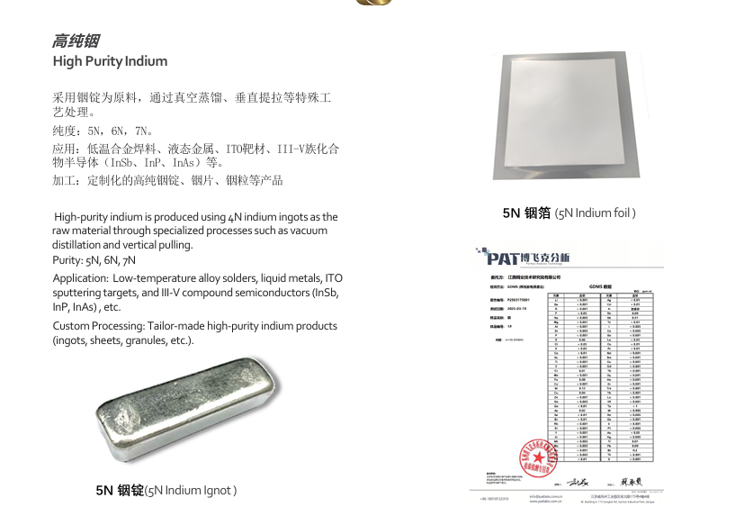 江铜高纯铟