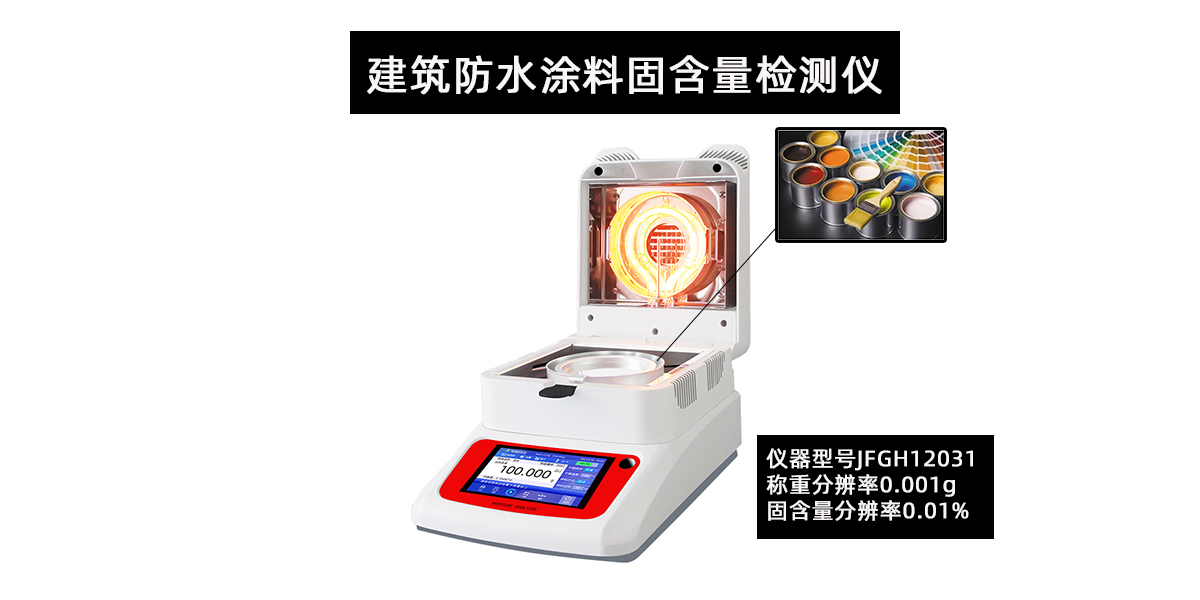 建筑防水涂料固含量检测仪干燥法检测油漆胶粘剂含水率