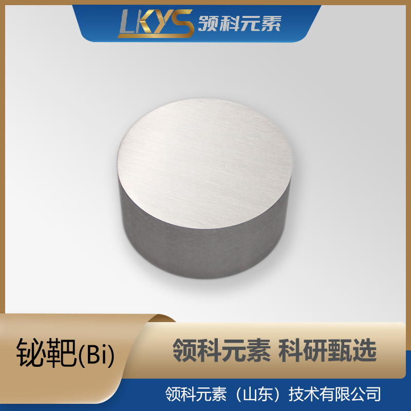 高纯铋 靶材 99.99%科研用
