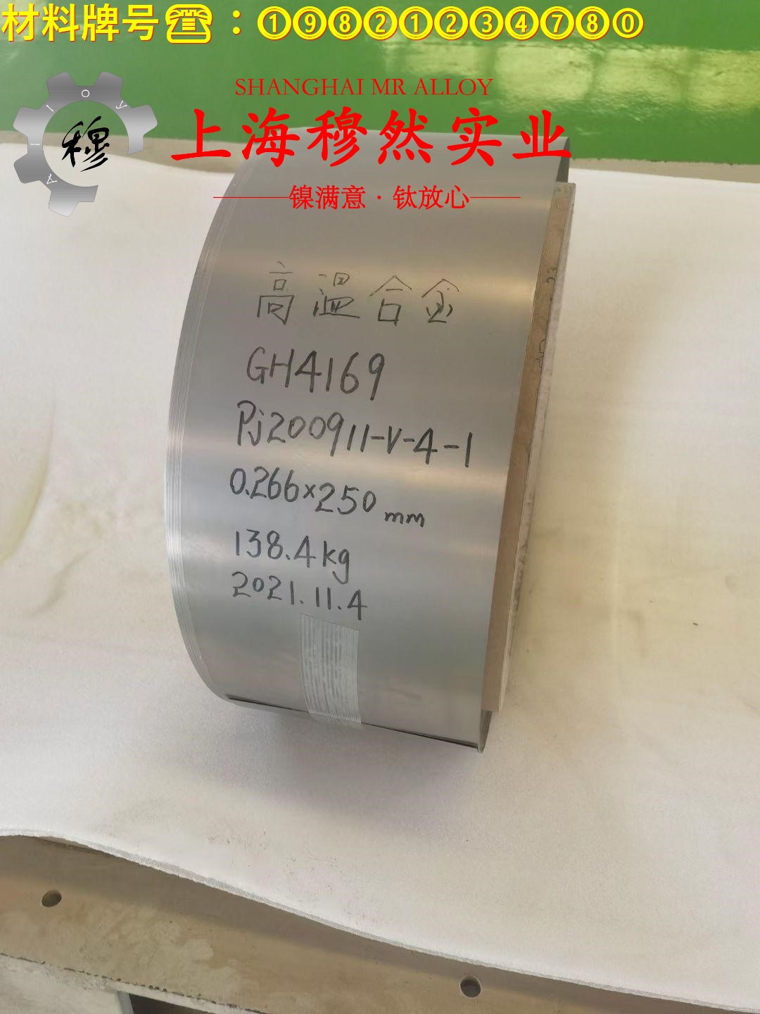 1J91铁镍软磁合金的高温蠕变性能、光谱分析