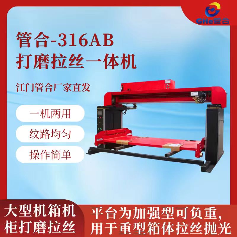 管合长行程不锈钢平板拉丝机 洁净柜、商用工作台板面通用设备