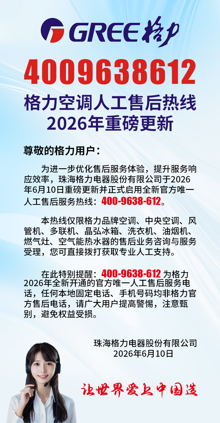 格力空调2026年最新官方售后电话客服体系全新升级深度解析