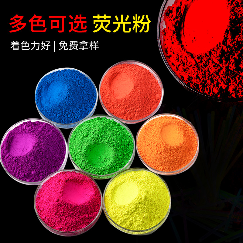 油漆油墨荧光粉黄色荧光颜料日光型油性彩绘色粉印刷柠檬黄荧光粉