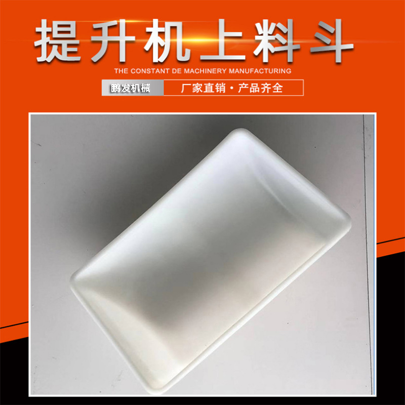 上料机4升料斗 斗式提升机配件大全食品级塑料料斗