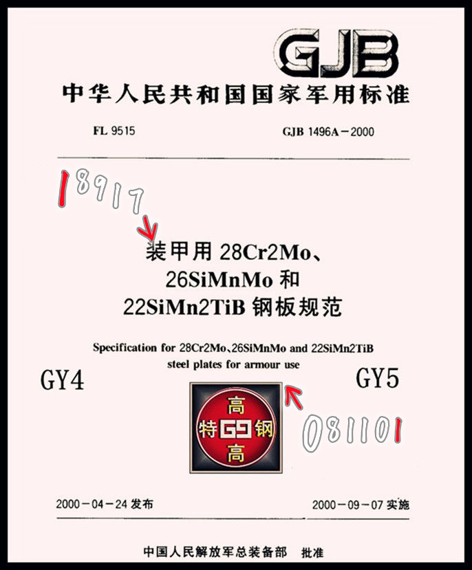 26SiMnMo均质装甲防弹钢 GY5装甲钢板