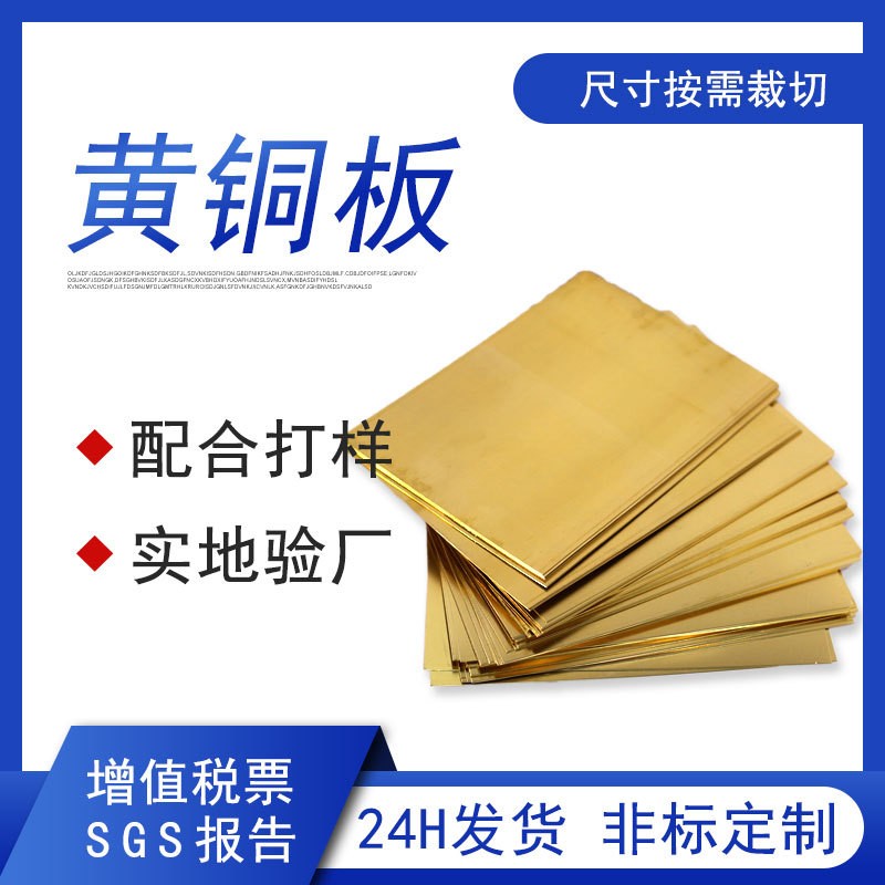  H62黄铜板 软硬态均可 冲压折弯不变形 规格齐全可定制