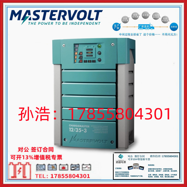 荷兰MASTERVOLT船用充电器ChargeMaster24/100-3 全新 假一陪十