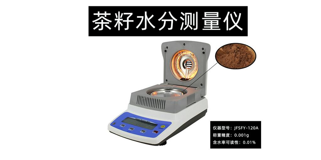 茶籽水分测量仪烘干法检测茶叶粮食小麦含水率