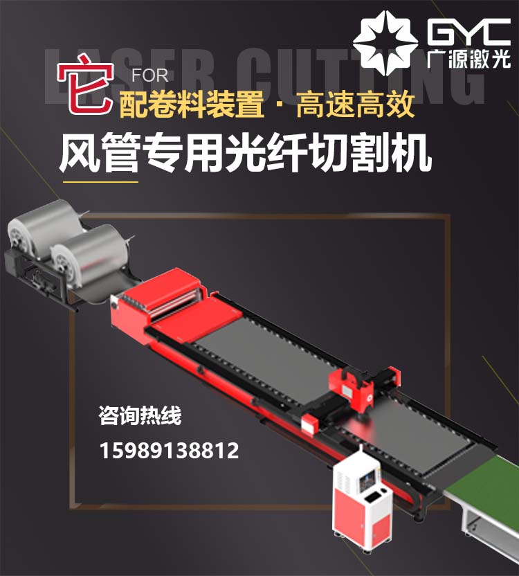 口耳相传的力量让广源更有信心做好不锈钢风管激光下料机
