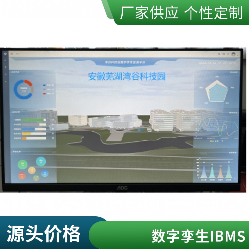 IBMS智能化集成系统平台与3D数字孪生运维平台