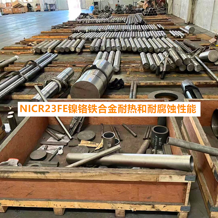 NICR23FE镍铬铁合金耐热和耐腐蚀性能