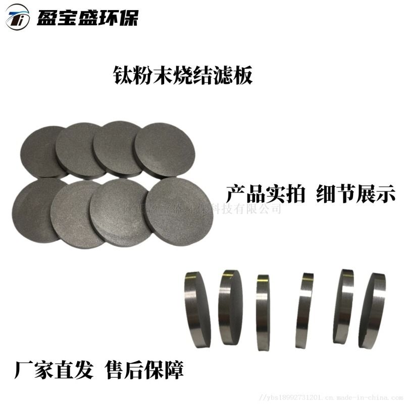 钛烧结滤板 耐高温耐腐蚀 化工制药水处理 可定制