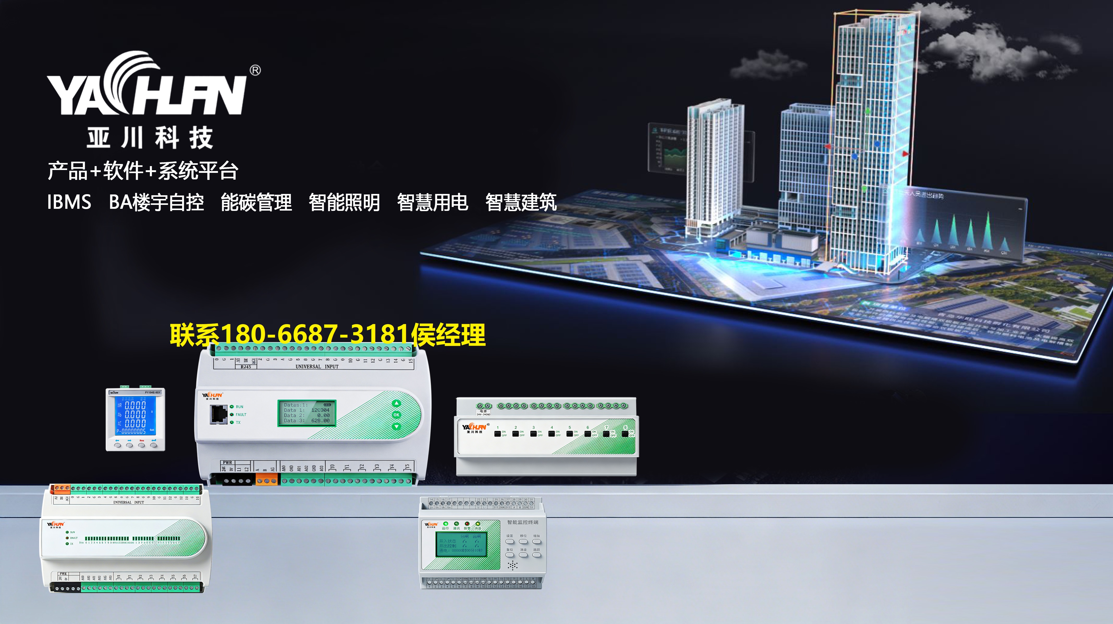 甘肃医院IBMS集成与BA楼宇自控系统整体配置方案