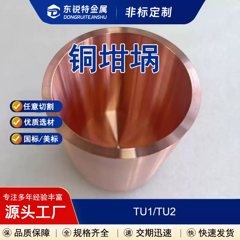 科研实验用无氧铜坩埚T2紫铜坩埚带盖 铜桶容器 Cu铜加工件铜零件