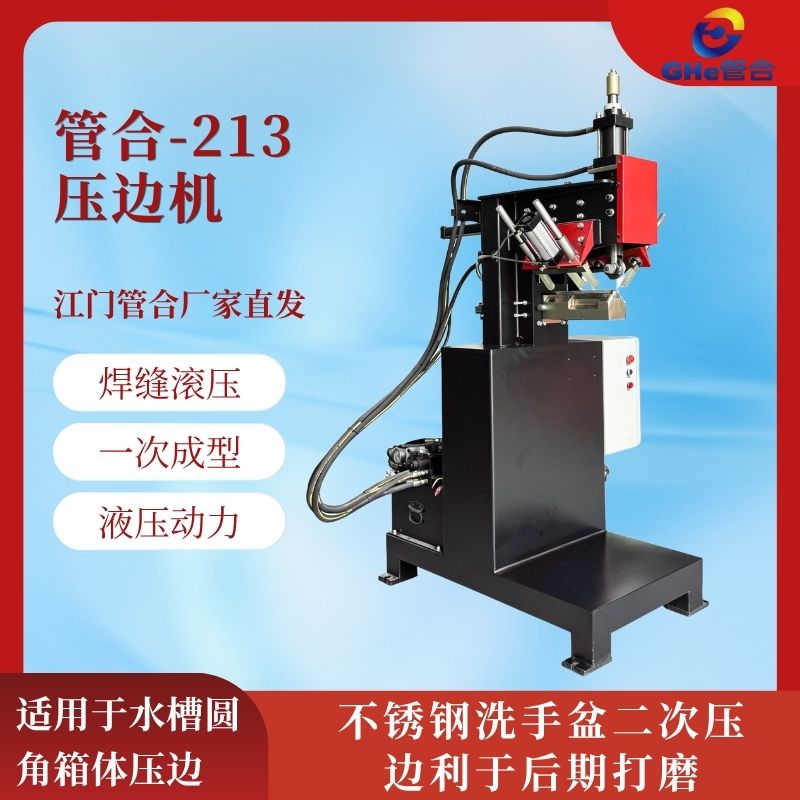 管合深盆不锈钢洗菜盆加工流水线 水槽生产整线设备