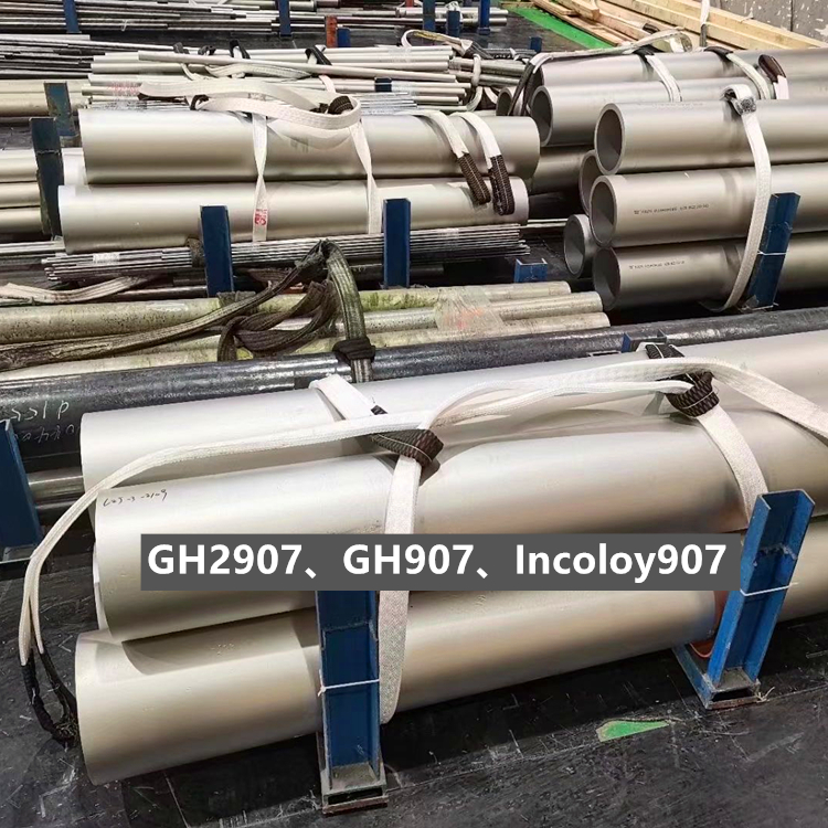 GH2907、GH907、Incoloy907铁钴镍合金板棒带环件镍管