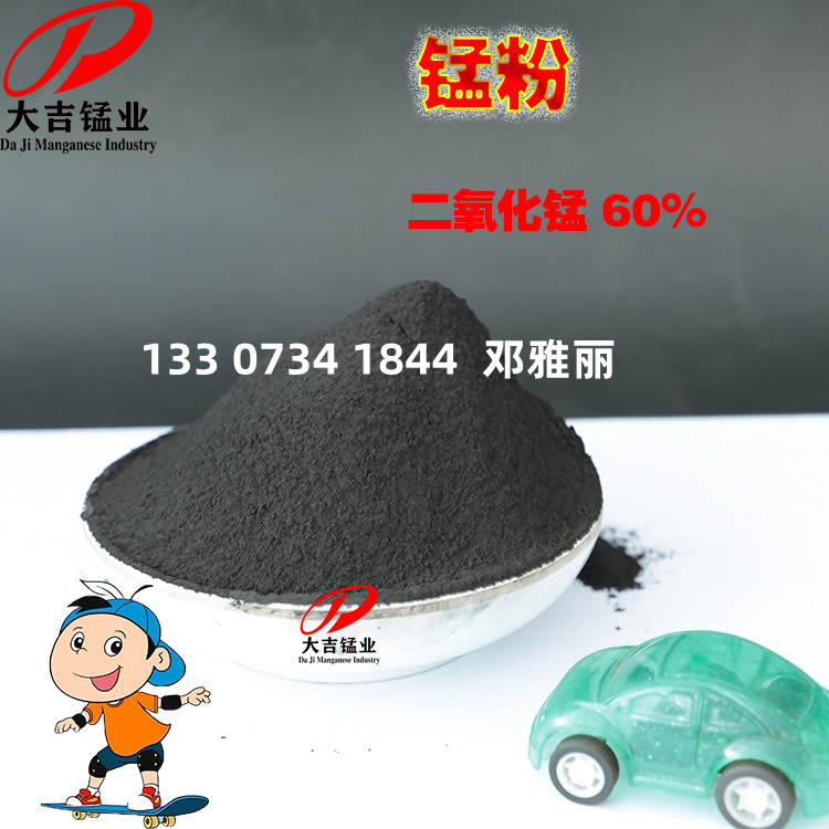 玻璃陶瓷色釉料着色用60%锰粉 催化氧化剂用65%-75%二氧化锰粉
