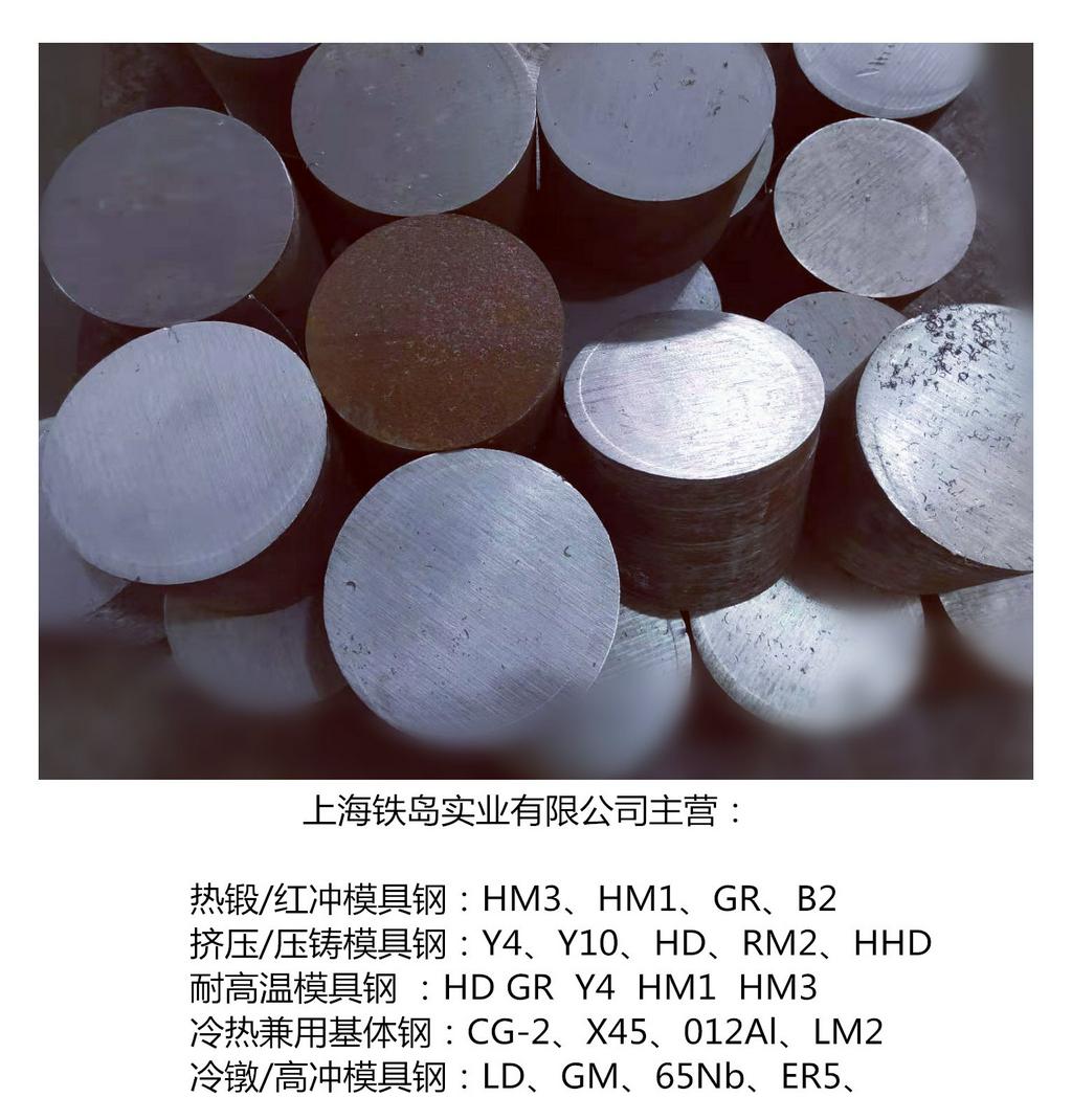 热锻模具用什么模具钢？选择合适的材料至关重要！耐高温模具钢HM3钢/HM3热锻模具钢