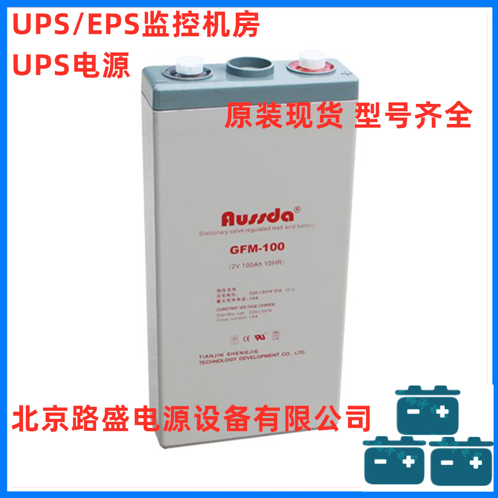 aussda阀控式铅酸蓄电池6GFM65 12V65AHUPS/EPS电源配套 高压配电柜