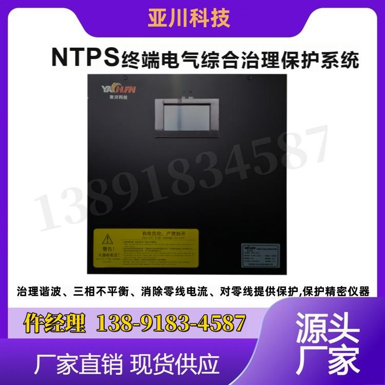 NTPS/UKLON-100A 终端电气综合治理保护系统