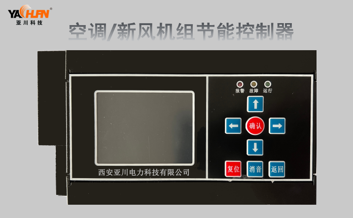 西安ECS-7000MKT空调机组节能控制器与建筑设备一体化