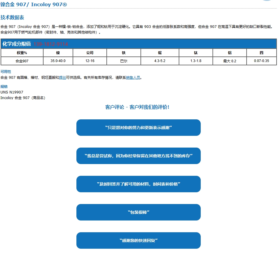 Incoloy907、N09907镍铁钴合金板棒机械性能