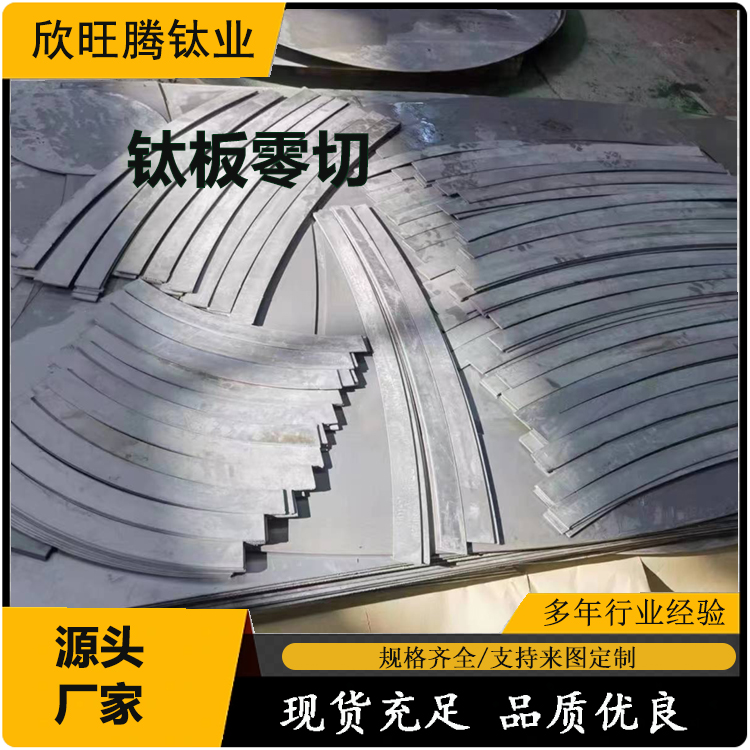现货TA2钛合金板材  可定尺零切钛合金板材  高强度耐腐蚀钛合金板材  