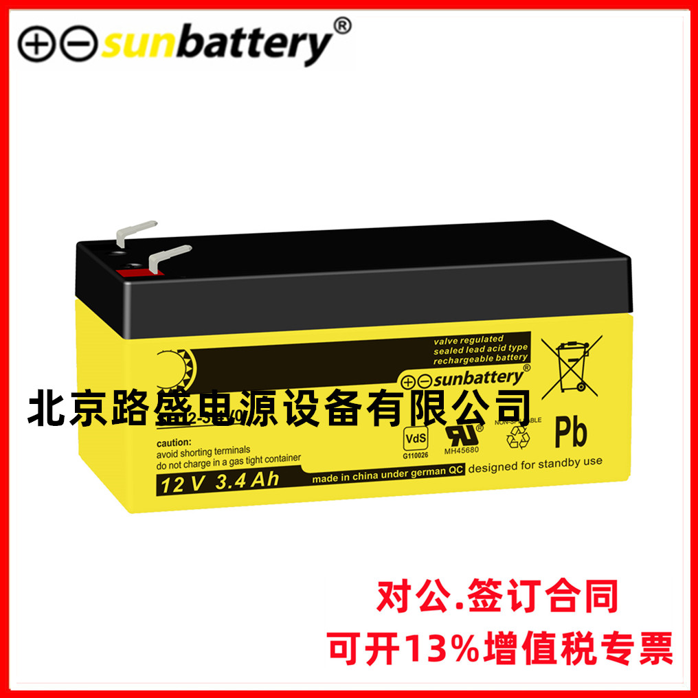 德国SUN Battery蓄电池SB12-3.4 12V-3.4AH 进口医疗消防后备电源