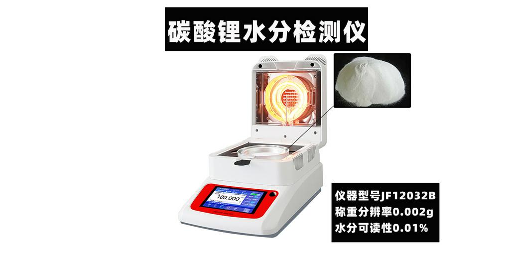 碳酸锂水分检测仪烘干法快速测量电池粉末含水率
