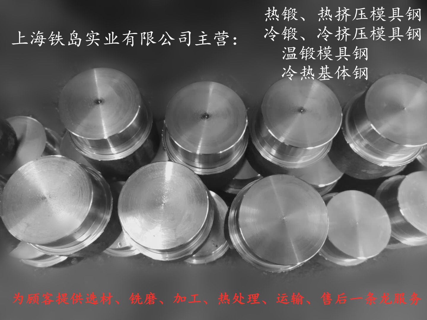 不锈钢冲头热锻模具粘模用什么材料好？