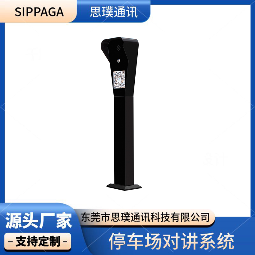 思璞停车场小区智能无人值守立柱对讲-键求助网络